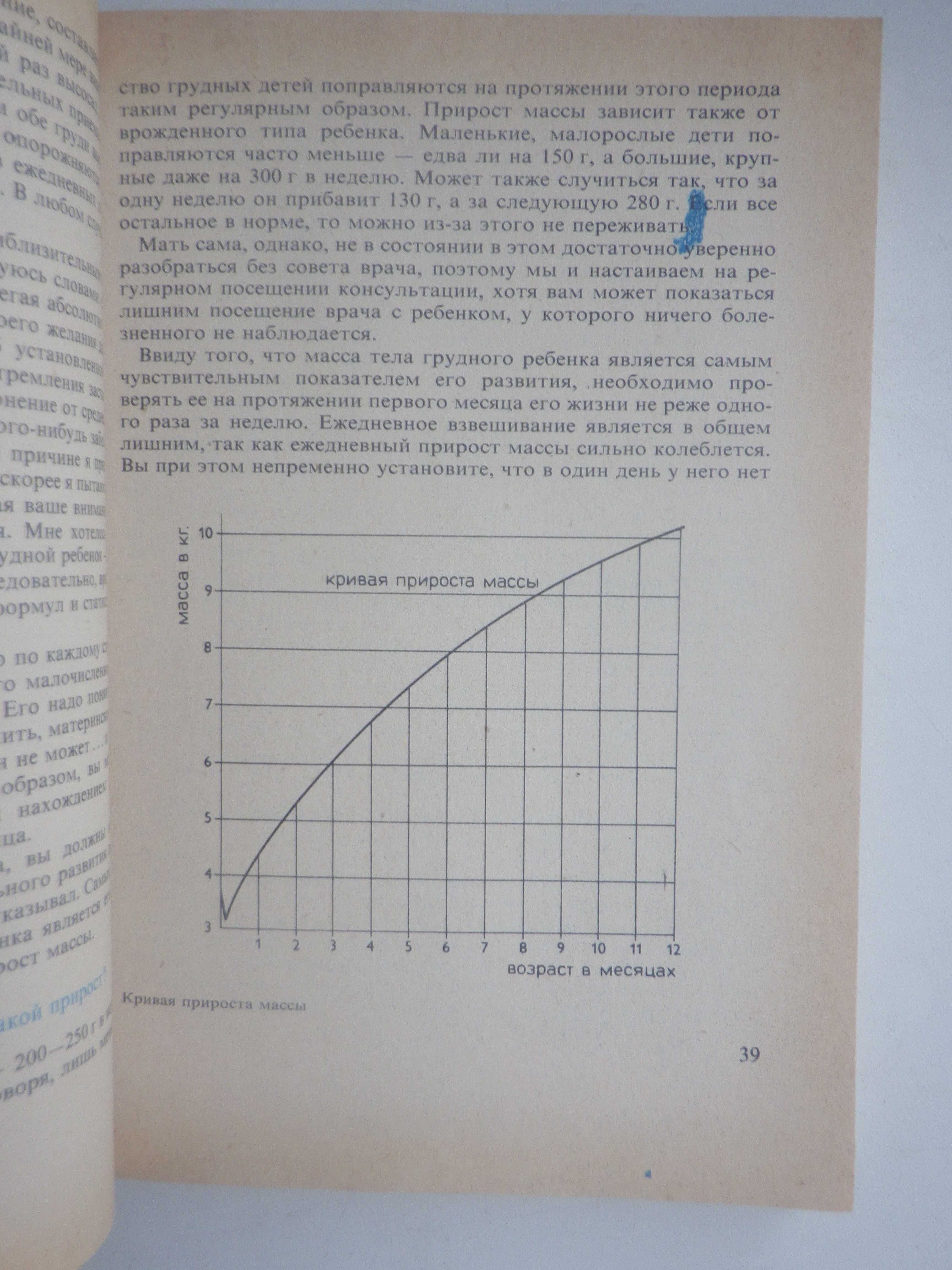 Первый год жизни ребенка. Д-р Мирослав Матоушек.