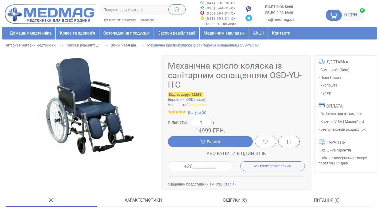 Новое. Кресло-коляска механическая санитарным оснащением OSD-YU-ITC