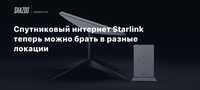 Starlink RV-v2, без боргів,нові, швидкий інтернет