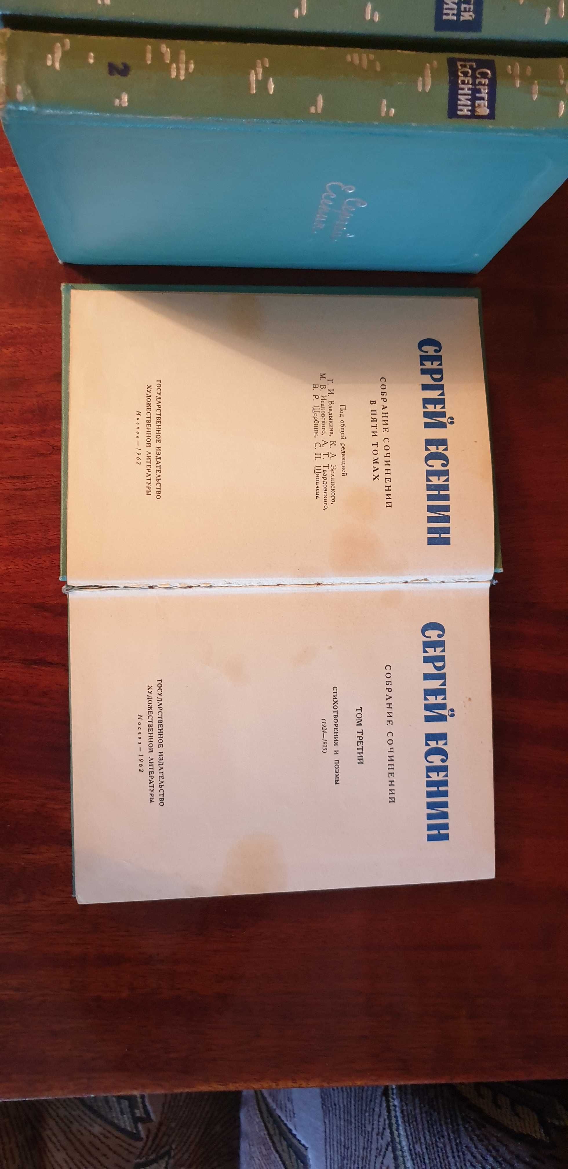 Есенин С. Собрание сочинений в пяти томах (б/у).