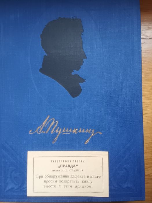 Пушкин А.С.Полное собрание сочинений в 9-ти томах.Издание 1954 года.