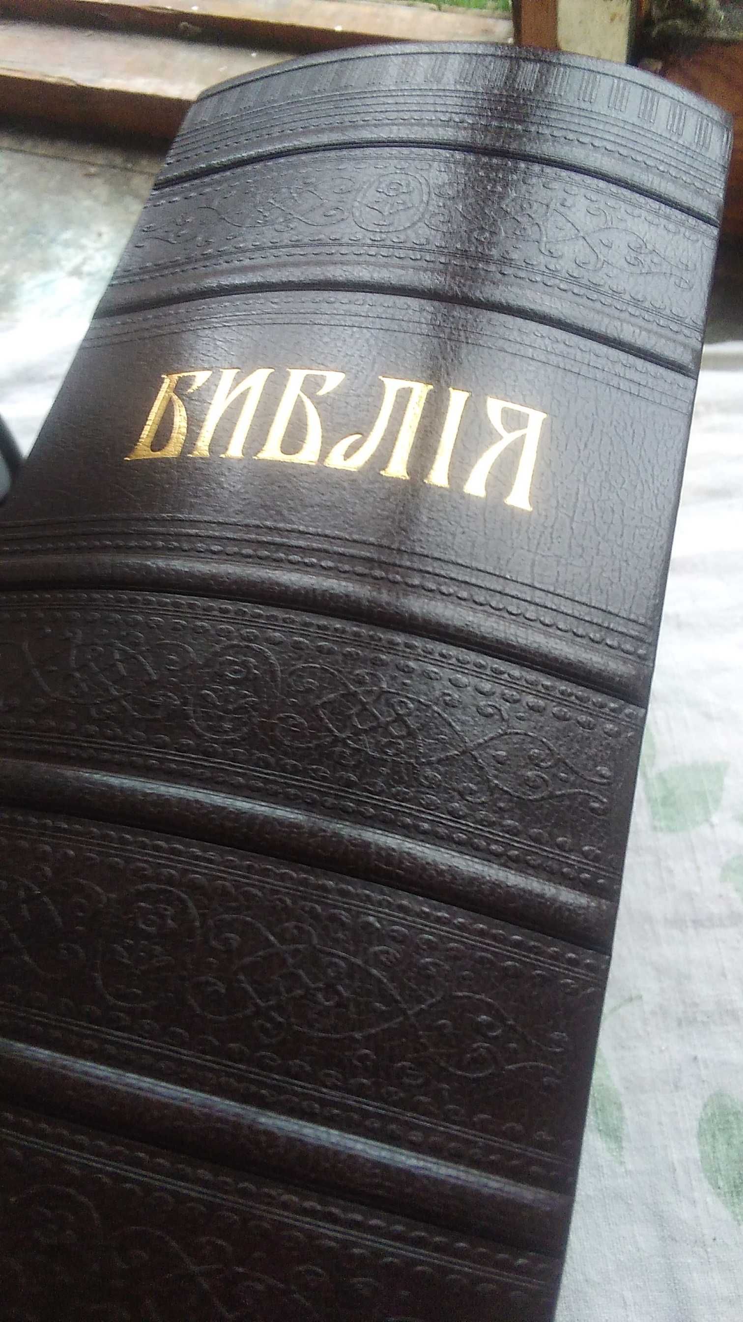 Библия Ветхого и Нового Завета