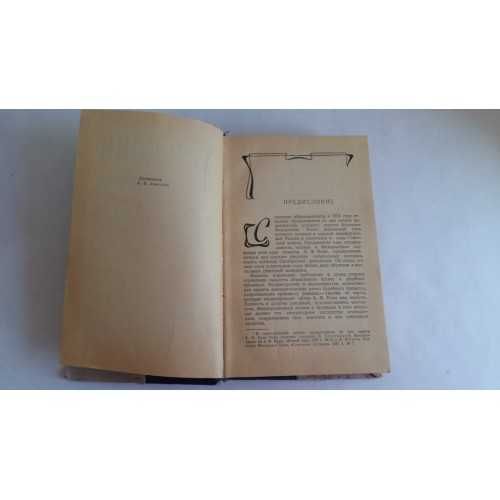 Книга Кони А.Ф. Избранные произведения. Том 1. 1959 г.