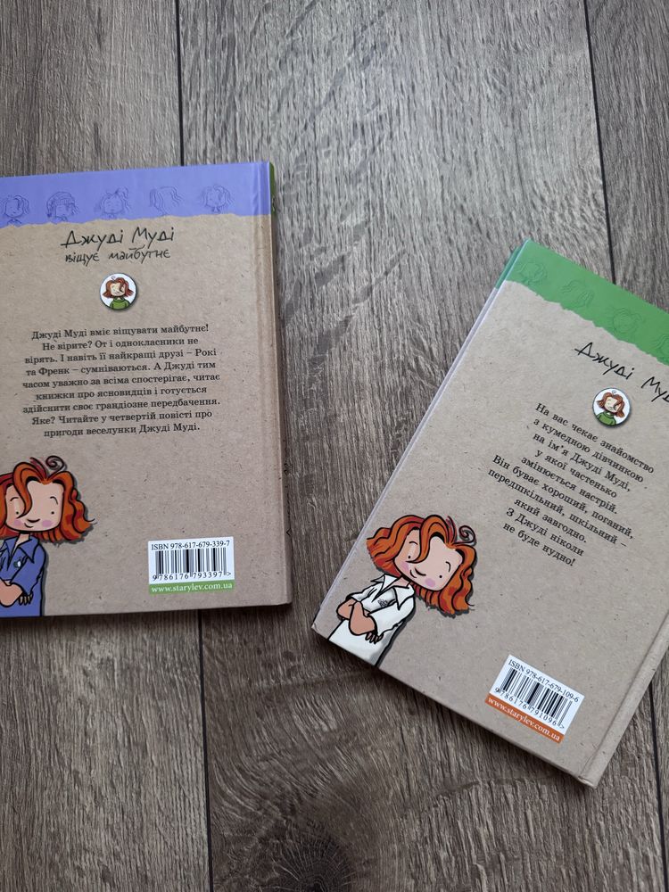 книги «Джуді Муді»