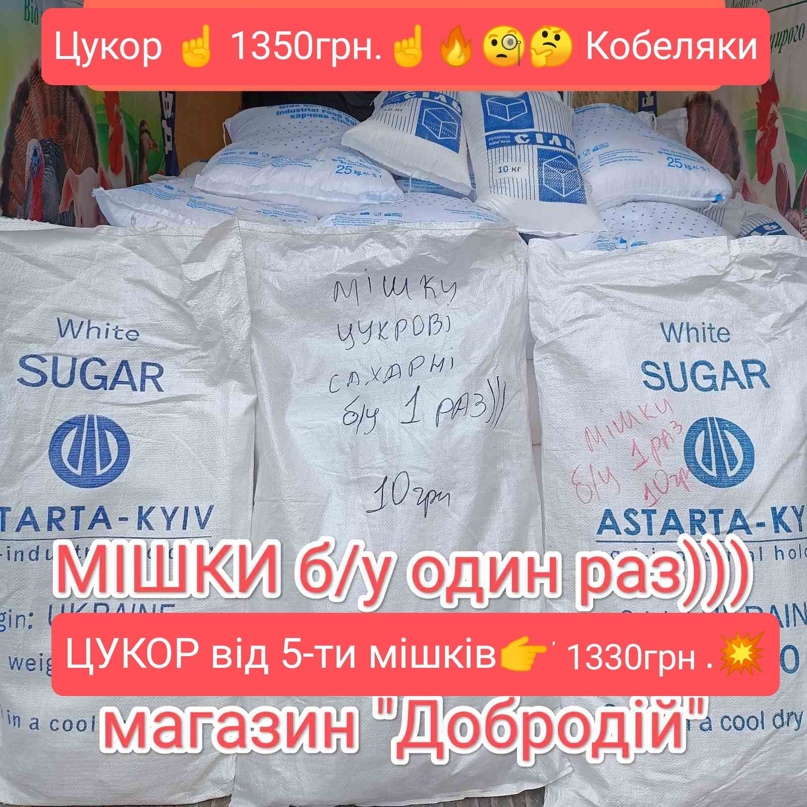 Цукор мішки жом сіль люцерна гранула сахар мешки