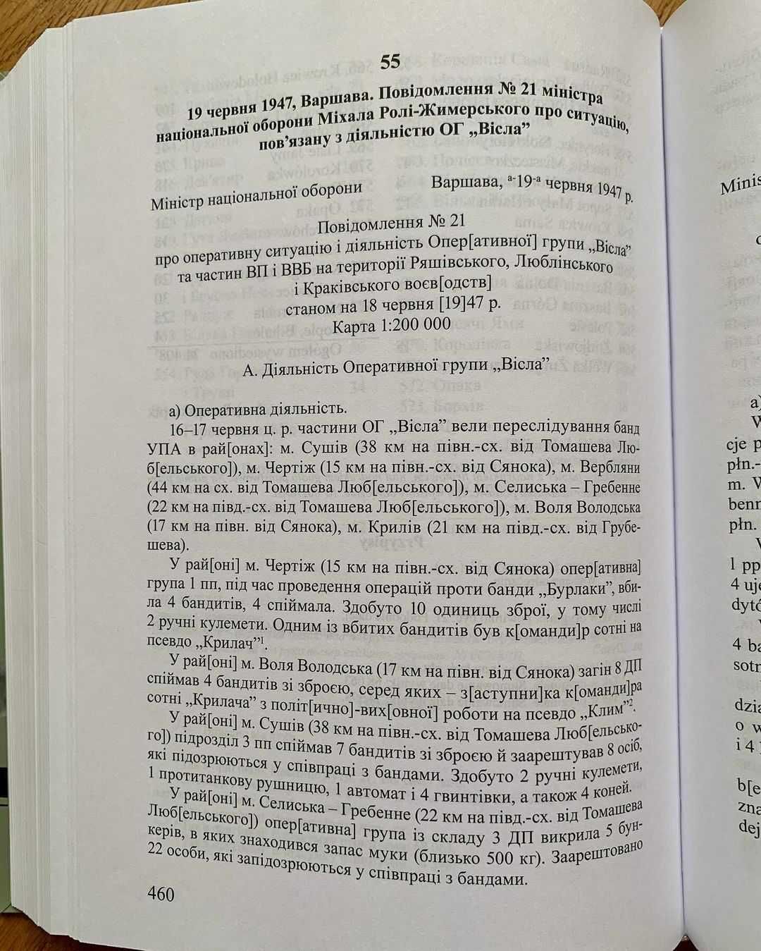 Книга "Акція "Вісла" 1947. Невідомі документи з архівів спецслужб"