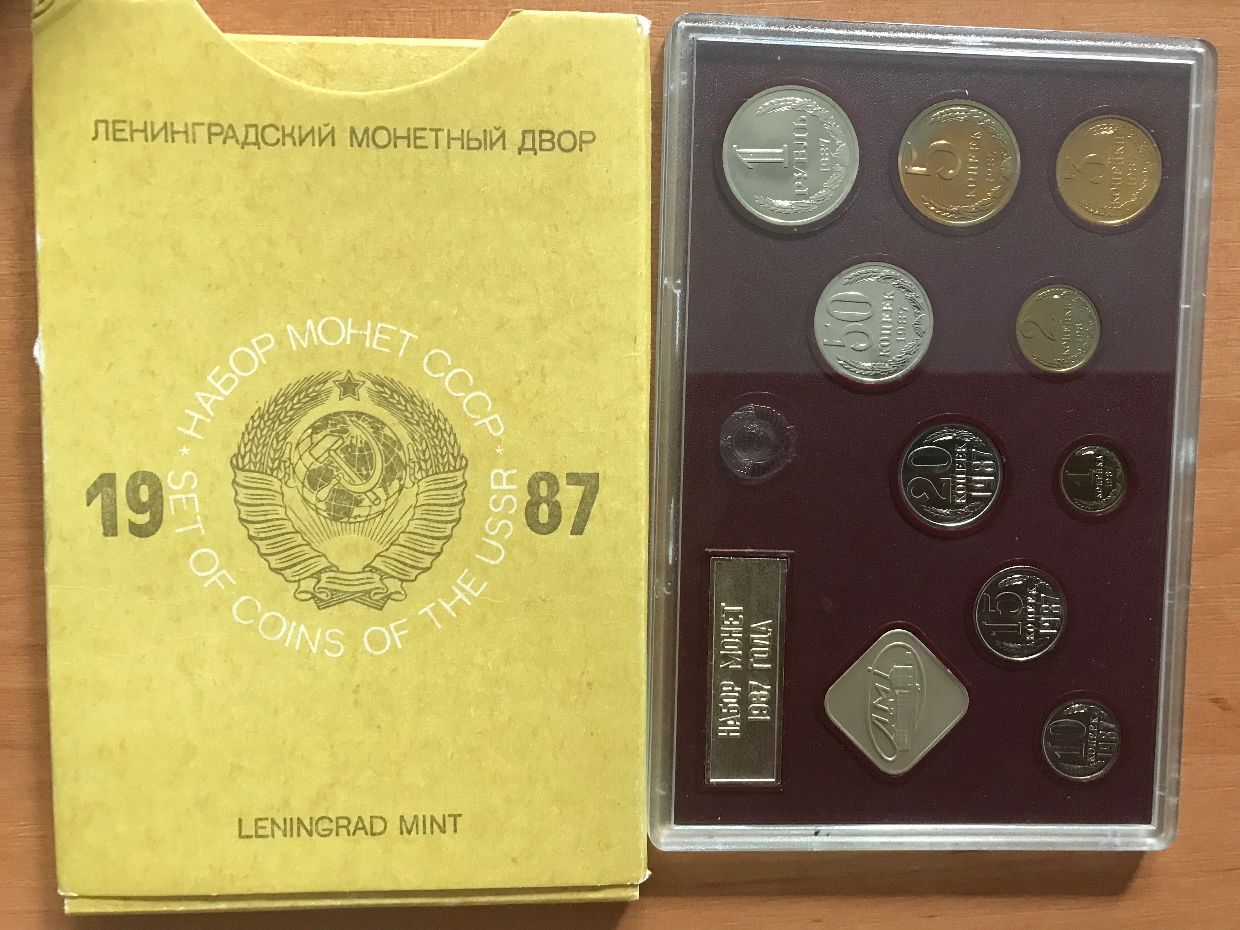 Годовой набор монет СССР ,  1976, 1987