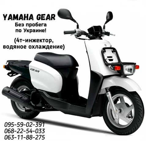 Грузовой японский скутер Yamaha gear =какНОВЫЙ=без пробега по Украине!