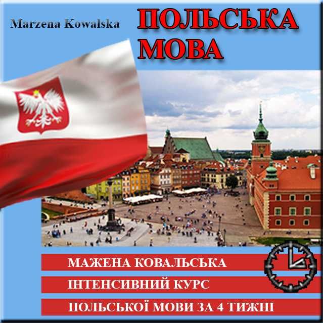 Італійська, Польська, Іспанська та інші.
