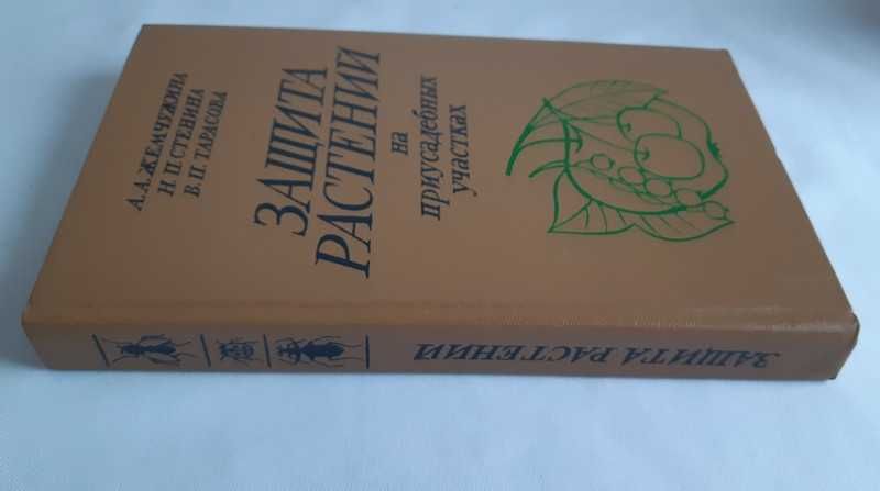 Защита растений на приусадебных участках