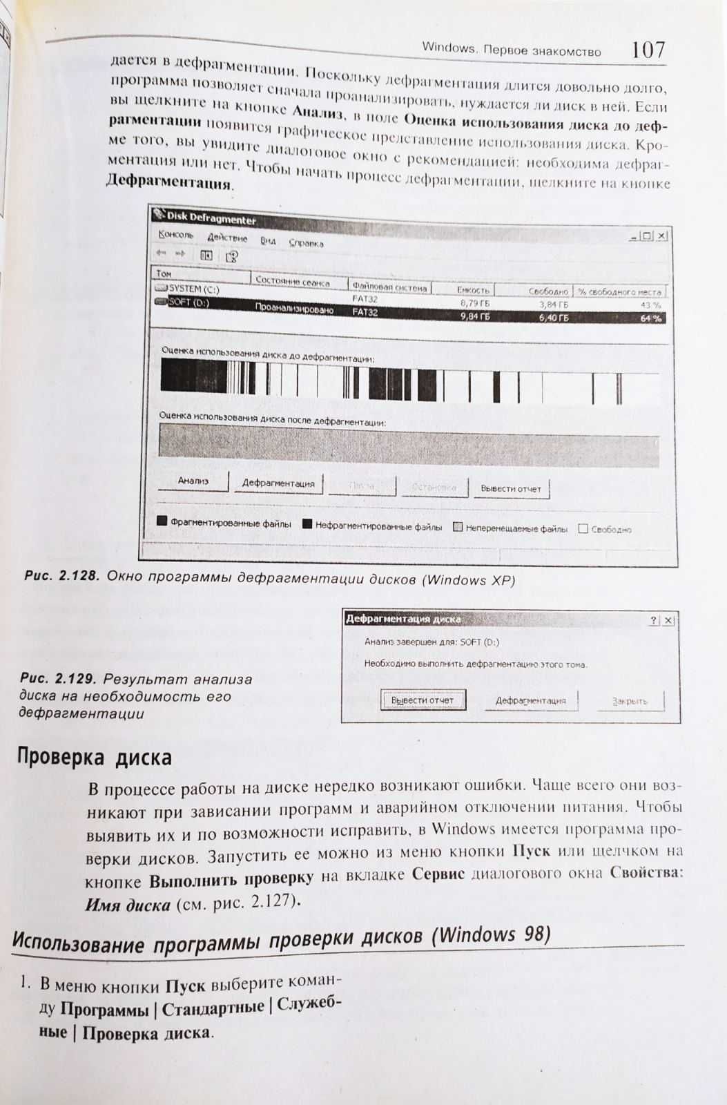 Популярный эффективный самоучитель работы на ПК. Кишик А.