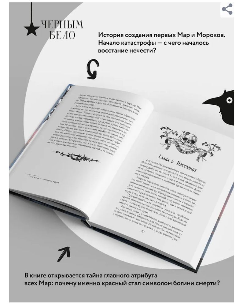 Лия Арден «Морана и Тень. Плетущая». Невеста ноября. Фэнтези, магия