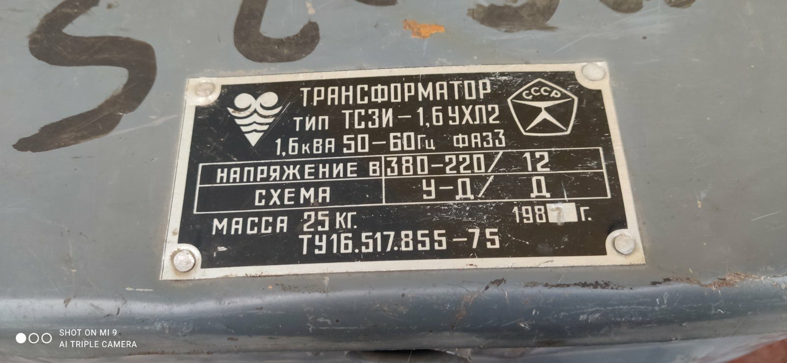 Трансформатор понижуючий ТСЗИ-1,6