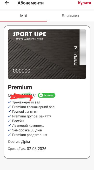 Преміум абонемент в Sport Life спорт лайф в дрімі