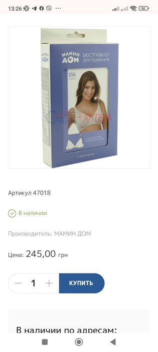 Бюстгалтер для годування 80 Б