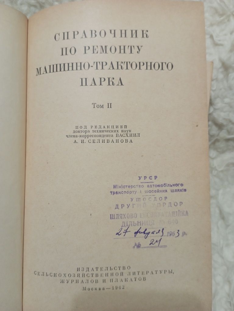 Справочник по ремонту машинно-тракторного парка.Том 2.