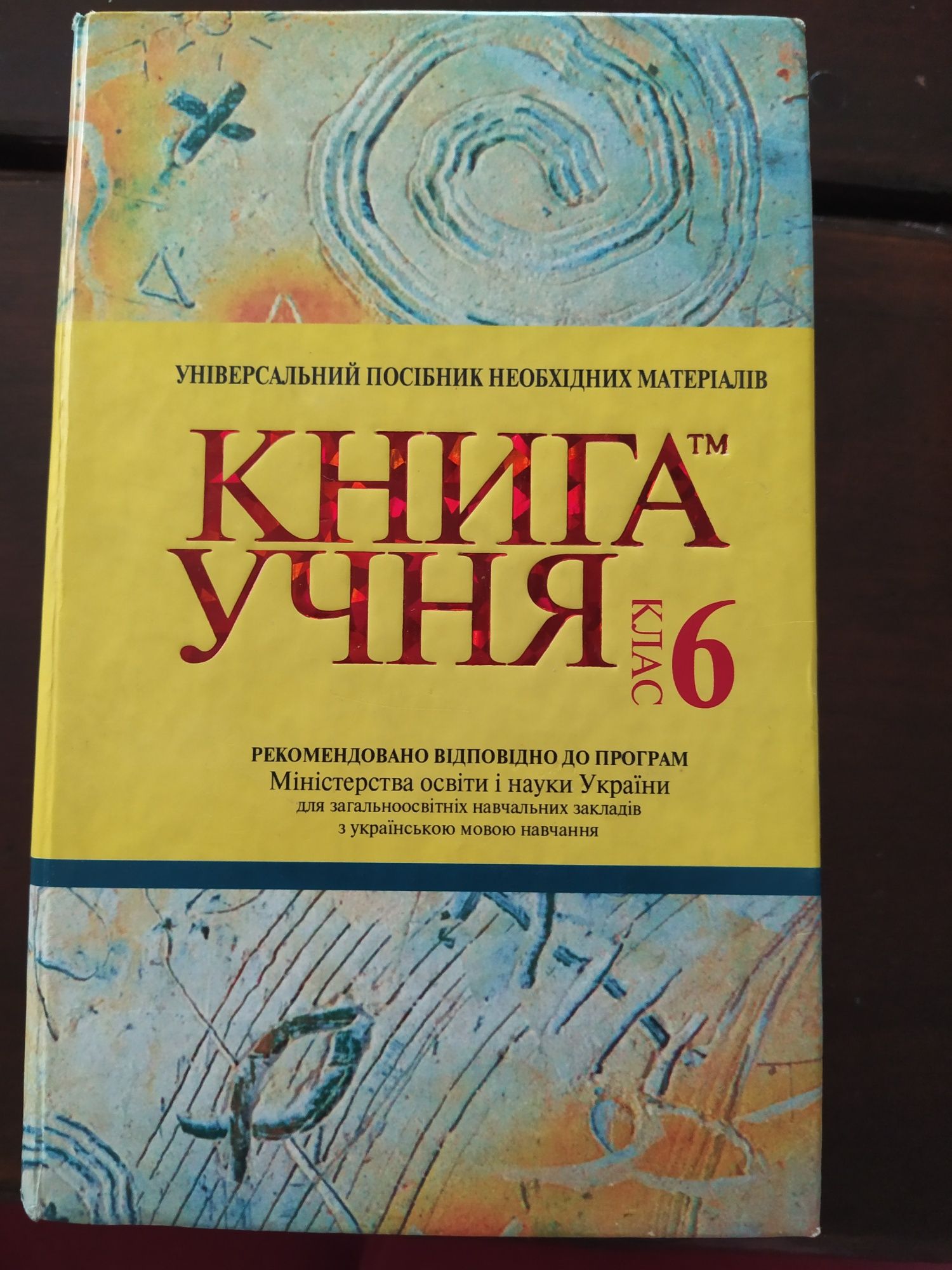 Книга учня 6 клас. Готові домашні роботи з поясненнями