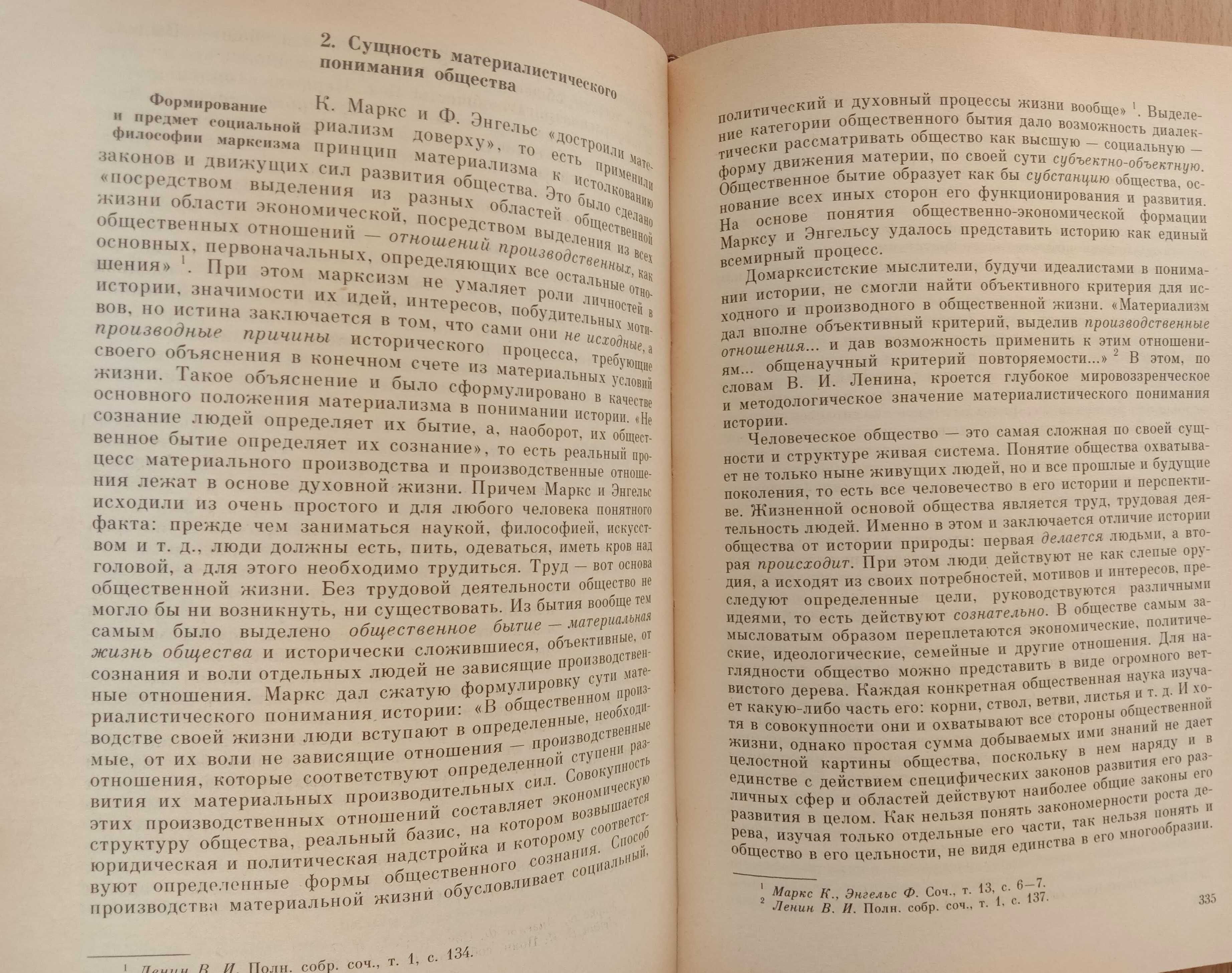 Книга «ОСНОВЫ ФИЛОСОФИИ». Автор Спиркин А. Г. 1988 г