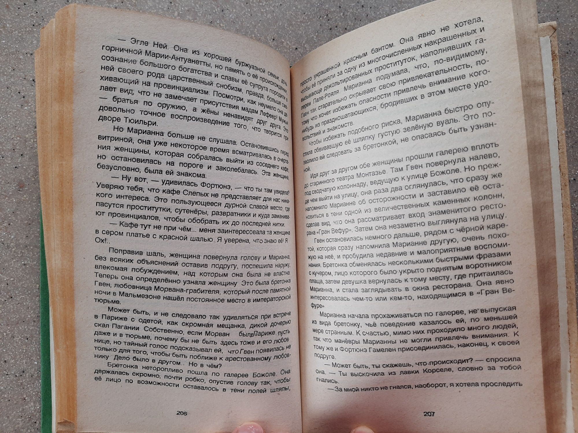 Книга Ж.Бенцони "Марианна и неизвестный из  Тосканы" 1992г.