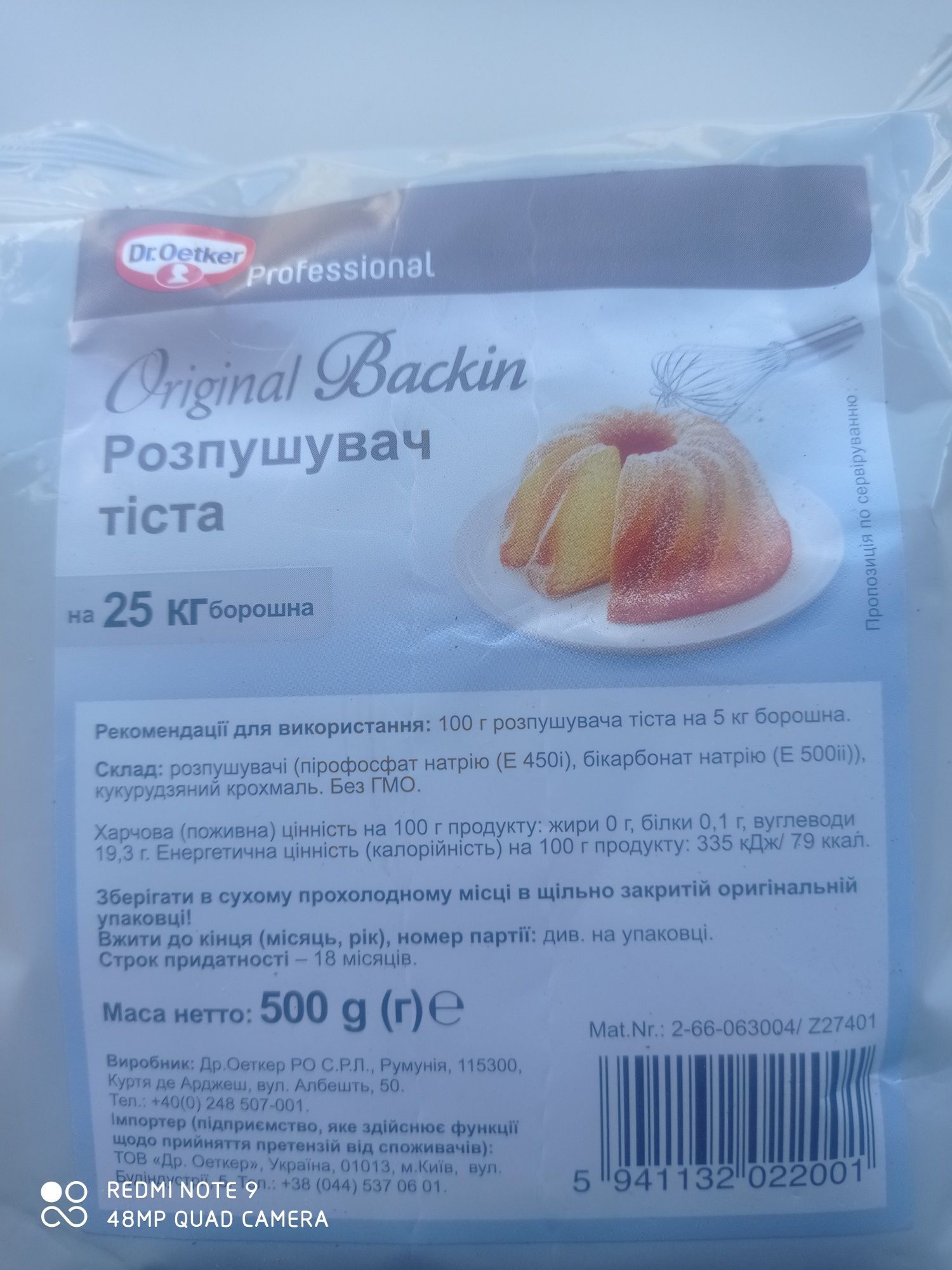 Разрыхлитель теста Professional Dr.Oetker, 500 г