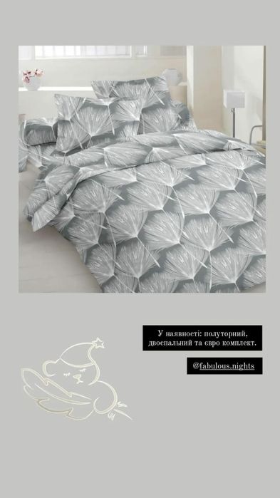 Постільна білизна