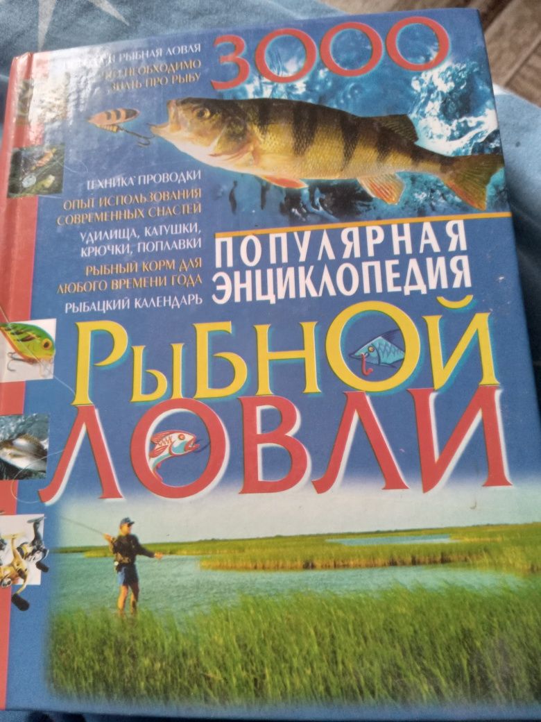 современная энциклопедия рыболовных снастей