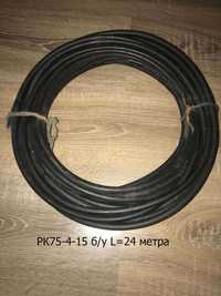 Коаксиальный кабель РК75-4-15 б/у длина 24 метра