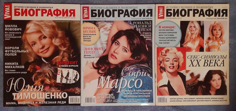 КОМПЛЕКТ журналів Story, Биография, Viva, ПАССАЖ, Колледж, Афиша,Соsmо