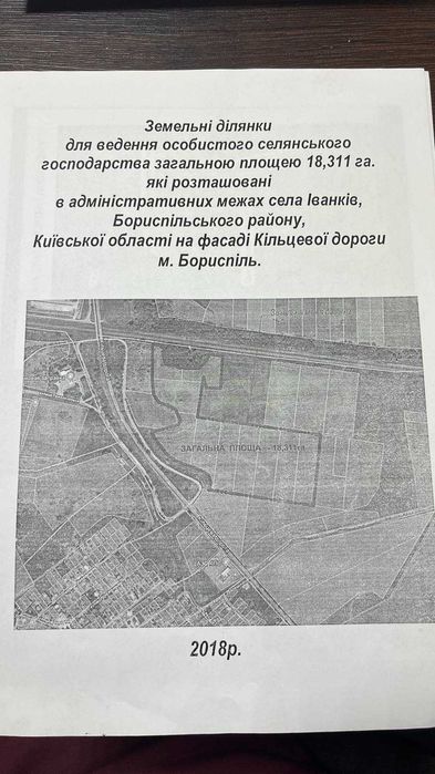 Продажа землі м. Бориспіль