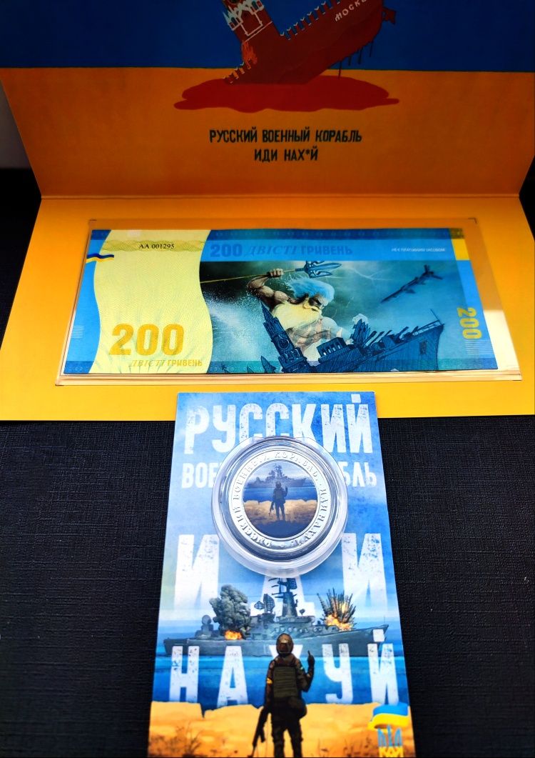 Подарунковий набір "Русский воєнний корабль иди на уй" Банкнота+монета