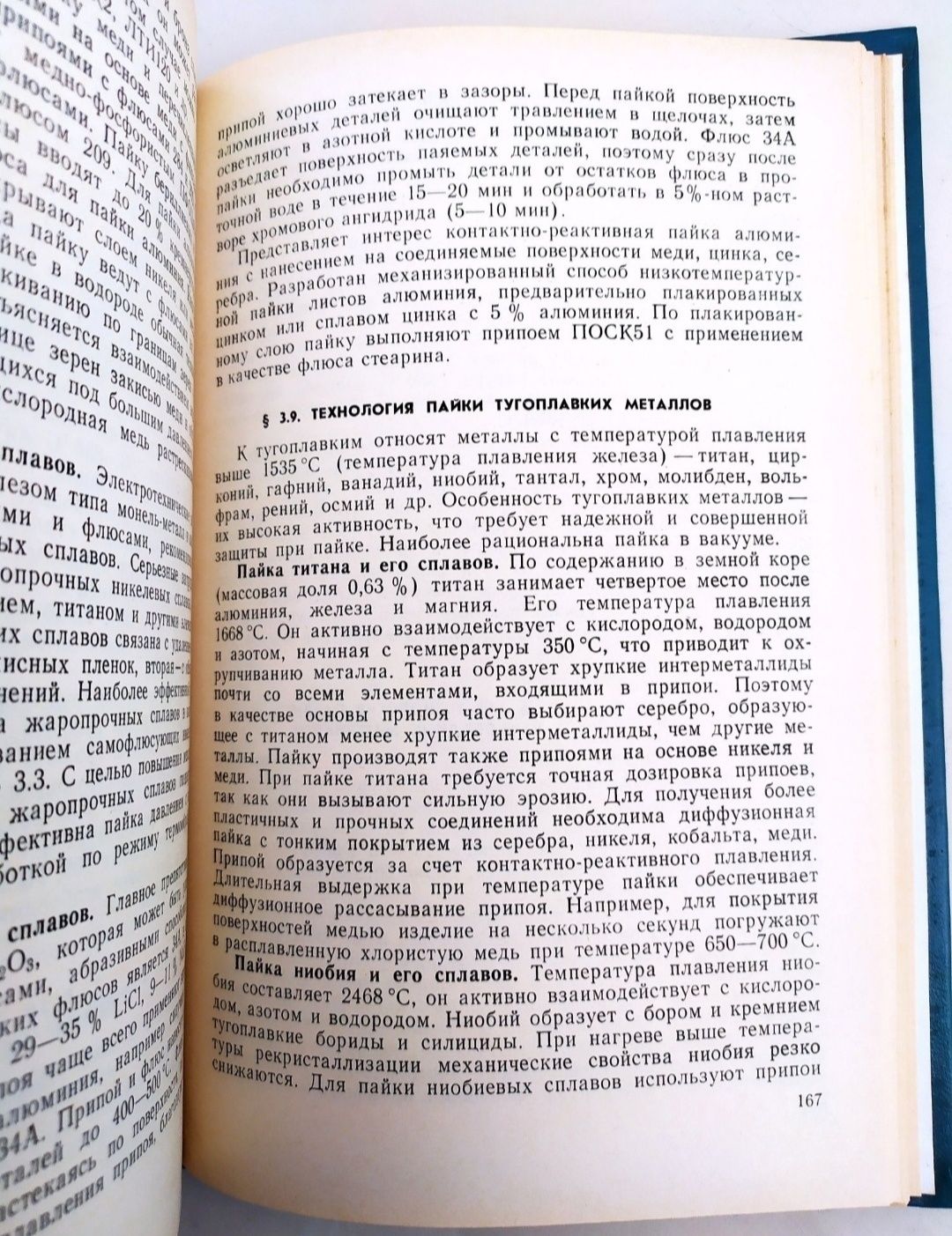СВАРКА Судостроение руководство по сварке судов кораблей технология