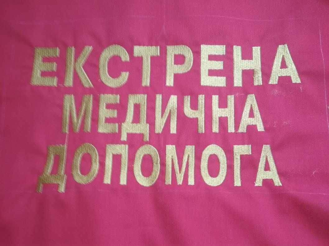 Вишивка під замовлення та індивідуальна, по зразку замовника. Опт