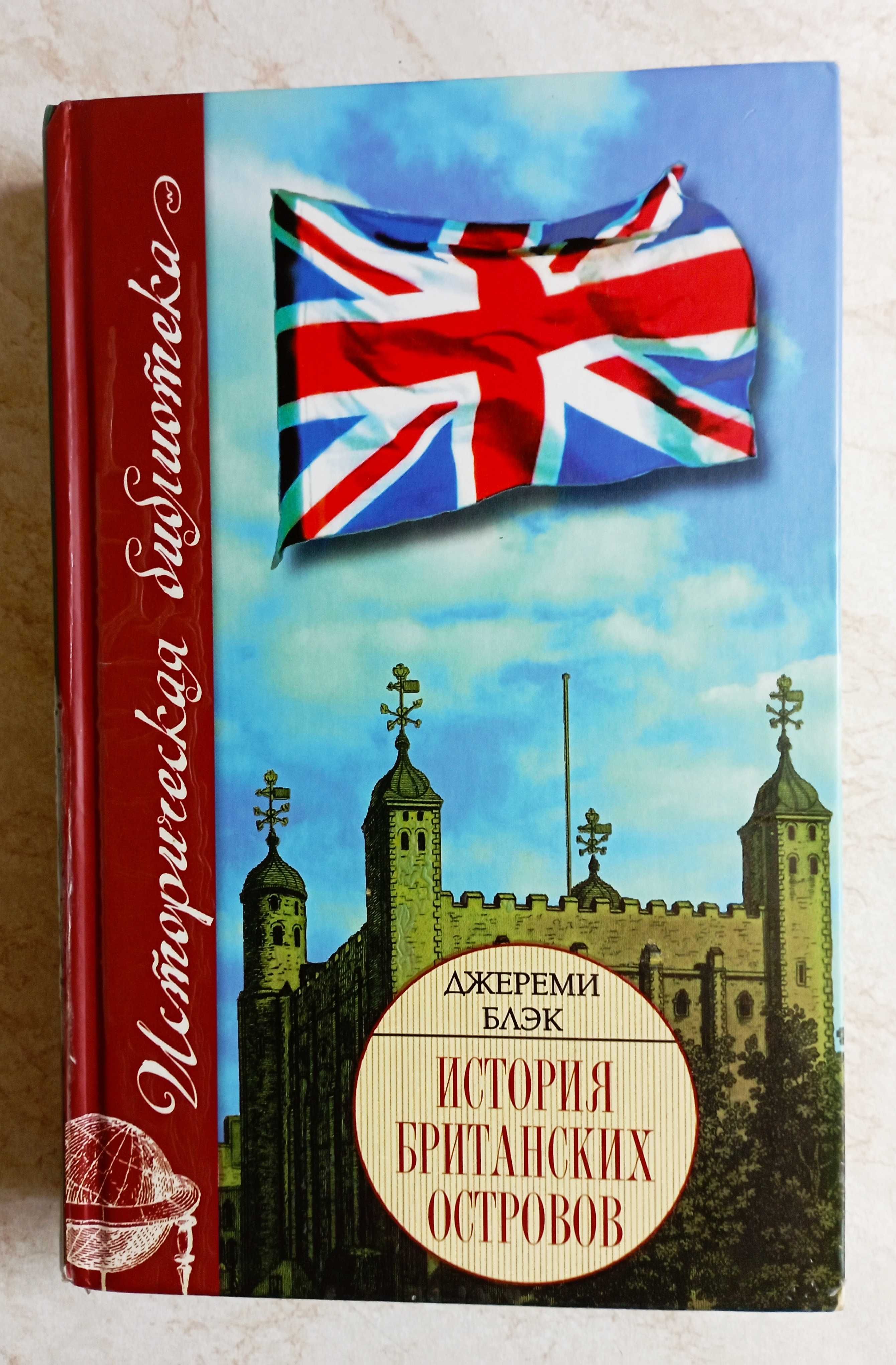 История разных стран и народов.