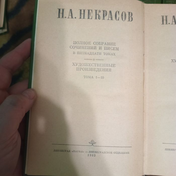 Некрасов Собрание сочинений