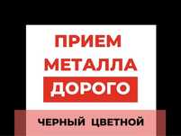 Металлолом,Металл,Лом. 7 грн