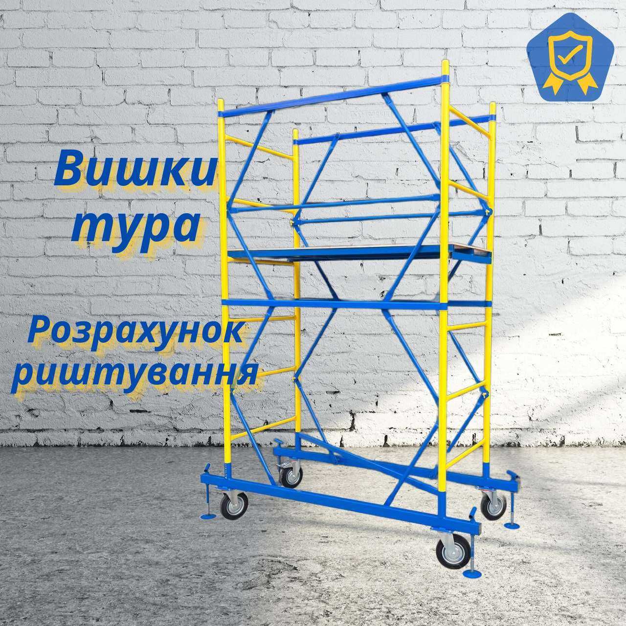 Вышки-туры, Леса строительные рамные, подмости, КХЛ, риштування