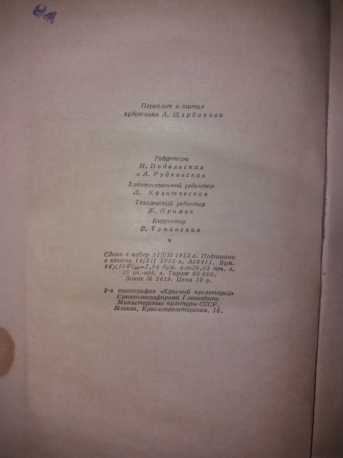 Книга Элиза Ожешко, Сочинения в 5-ти томах, ТОМ 2.