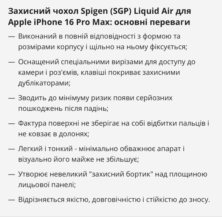 Продам захистні чохли Spigen (SGP) Liquid Air для iPhone 16 Pro Max