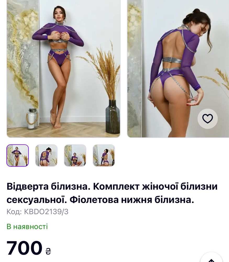 комплект сексуальної білизни