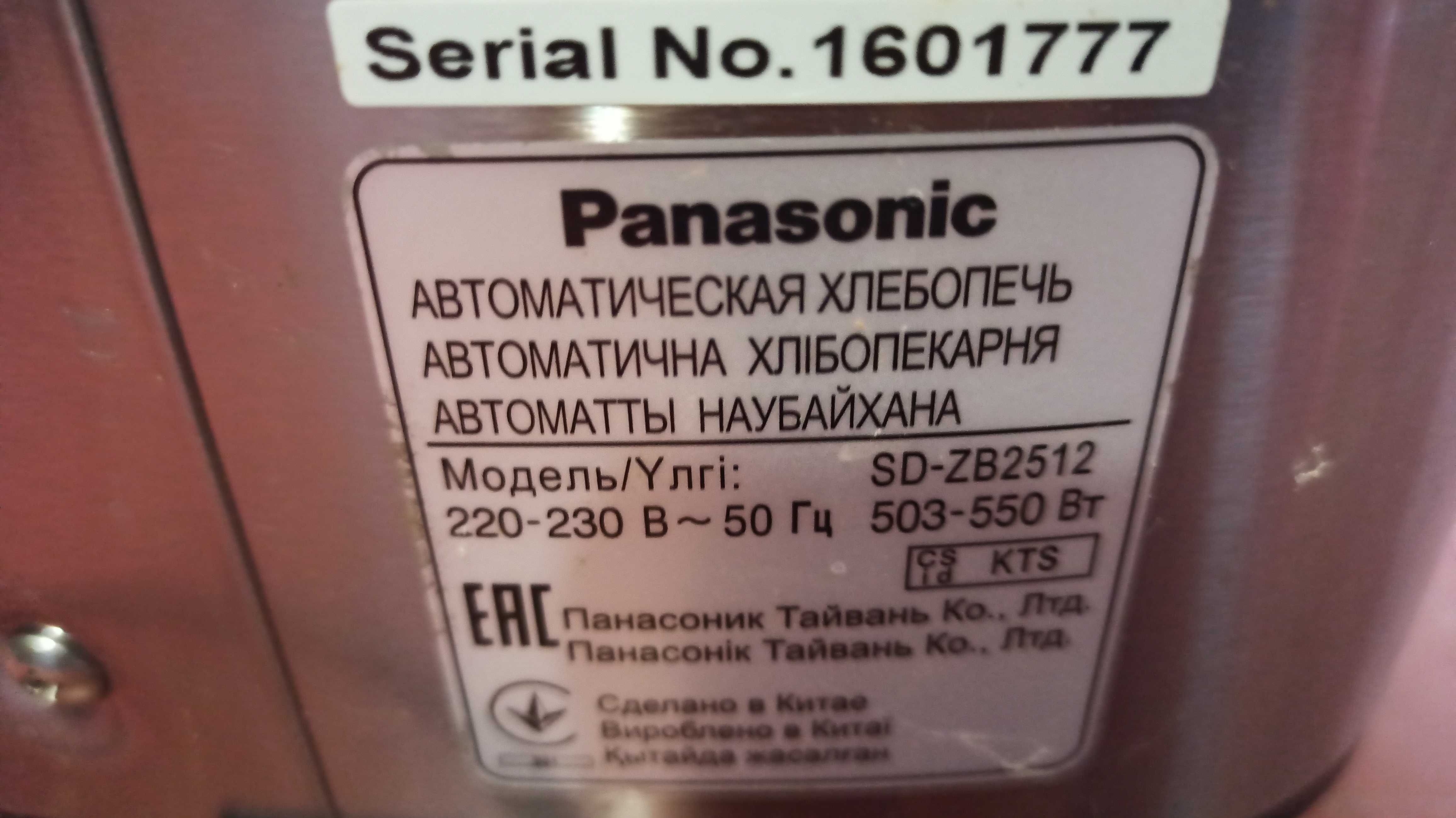 Автоматическая Хлебопечь Panasonic SD-ZB2512 моб.т +380931978227