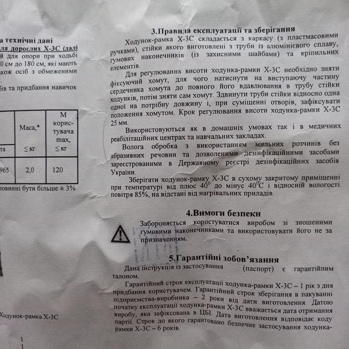 Ходунки-рамки новые .