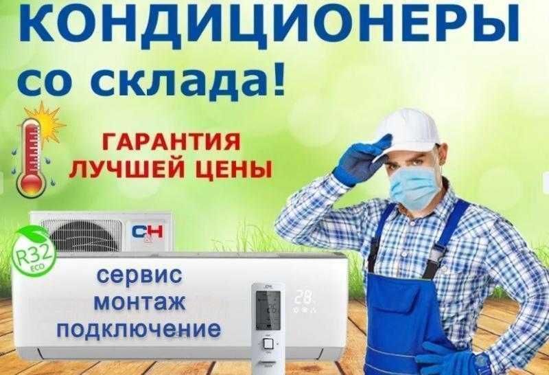 Кондиционеры Cooper&Hunter, Gree, Midea! Оптовые цены!