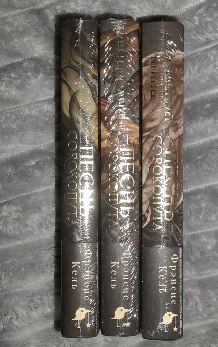 В наличии «Песнь сорокопута»,«Ренессанс»,«Да здравствует принц» Кель