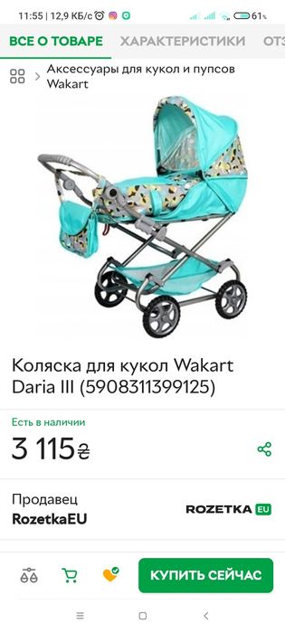 Коляска для кукол большая Wakart