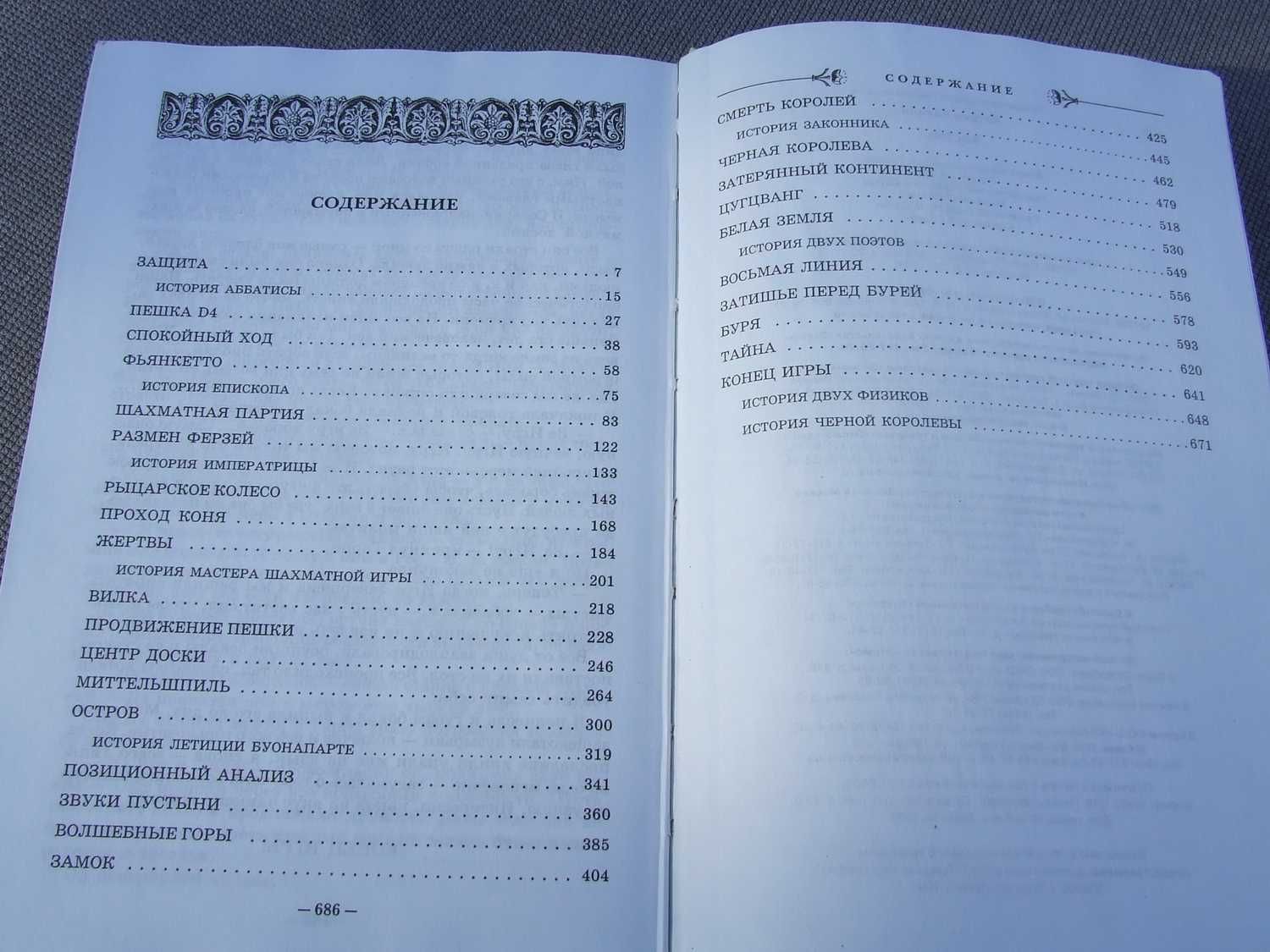 Книга роман- Восемь/бестселлер/детектив/К.Нэвилл/загадка