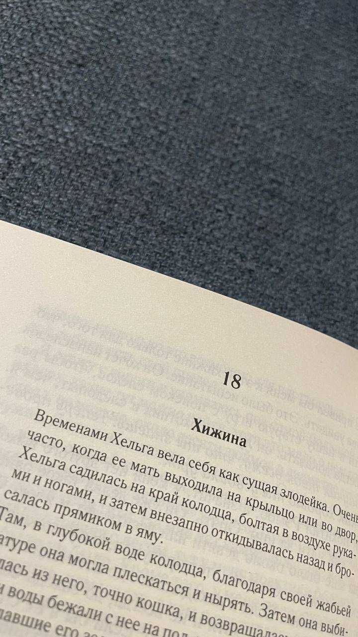 Книга Дочь болотного царя
Карен Дионне