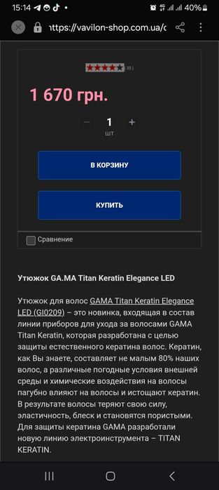 Утюжек для волос . Плойка