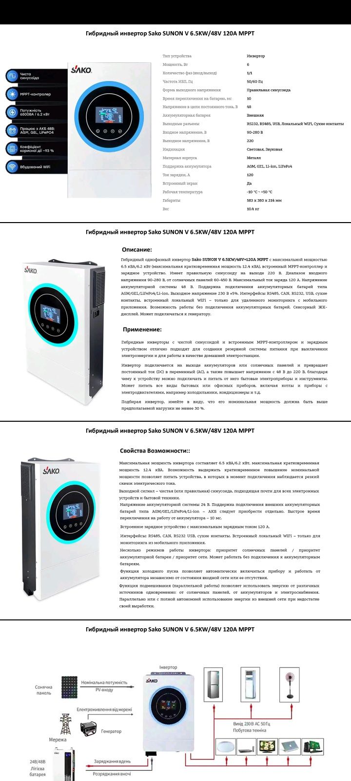 Гібридний Інвертор SAKO SUNON V 6.5KVA