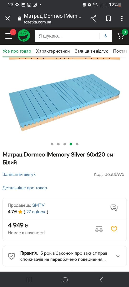 Безпружинний ортопедичний матрац dormeo 120*60*18