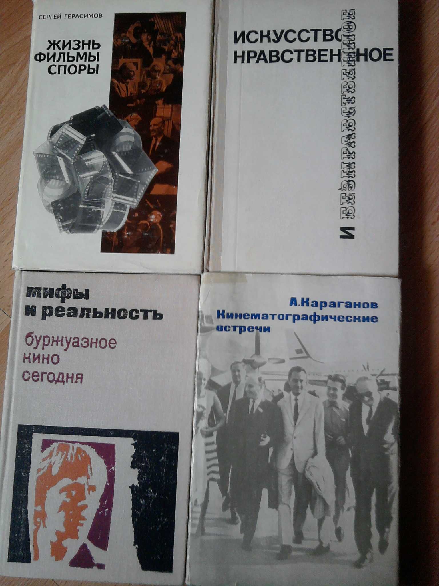 Собрание книг, журналов о кино и  кинематографе . ОБМЕН/ Продажа.